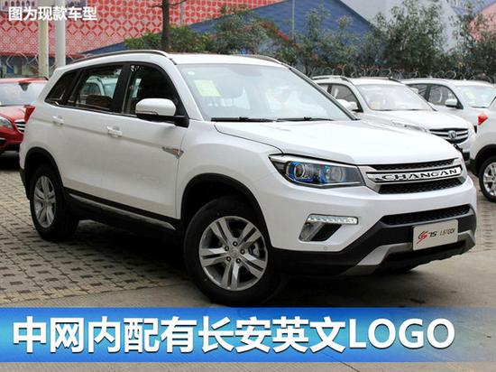 长安四款新SUV将于年内上市 推纯电动车型-图2