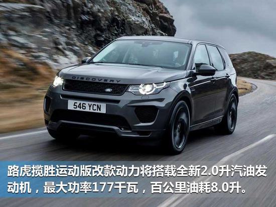 路虎揽胜运动版/极光动力换新 油耗降低15%-图3