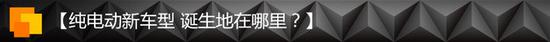 3款车型陆续推出 纯电新品牌瞄准特斯拉