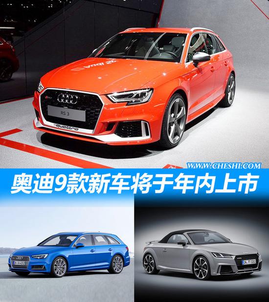 奥迪9款新车年内上市 高性能及旅行车成主力-图1