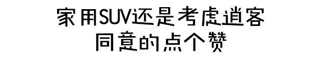 省油、质量过关 这几款15万左右的合资SUV哪款最实在？