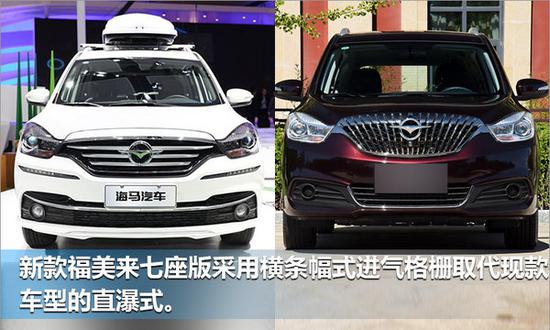 海马新款福美来七座版/9月上市 外观重新设计-图2