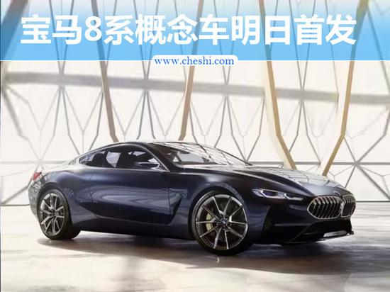 期待中的宝马8系终于要来了 原来是长这样！-图1