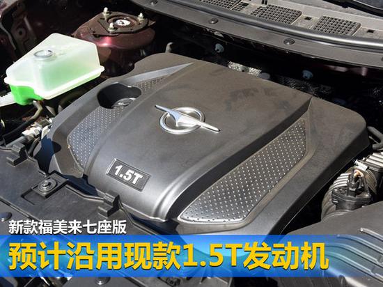 海马新款福美来七座版/9月上市 外观重新设计-图3