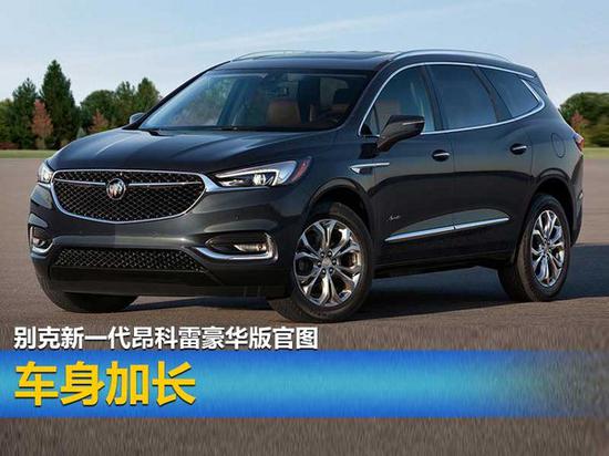 别克新一代昂科雷豪华版官图 车身加长-图1