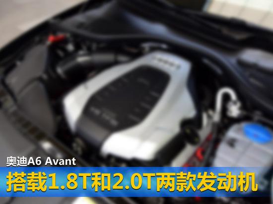 奥迪A6 Avant-深港澳车展上市 搭1.8T/2.0T动力-图4