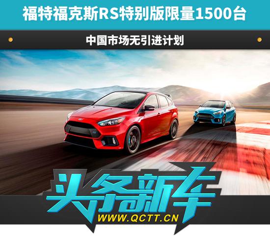 福克斯RS限量版封面.jpg