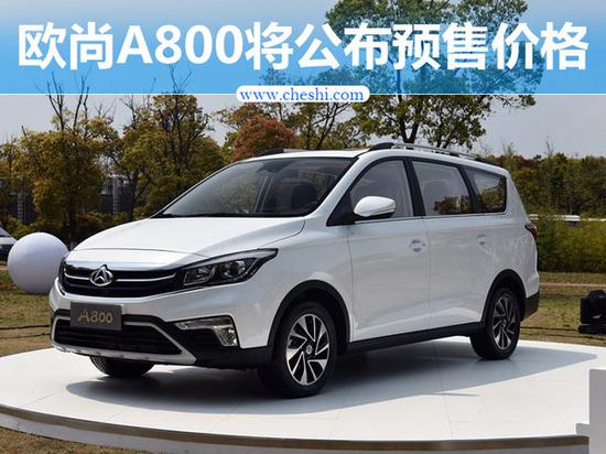 长安欧尚A800于6月8日公布预售价 竞争730-图1