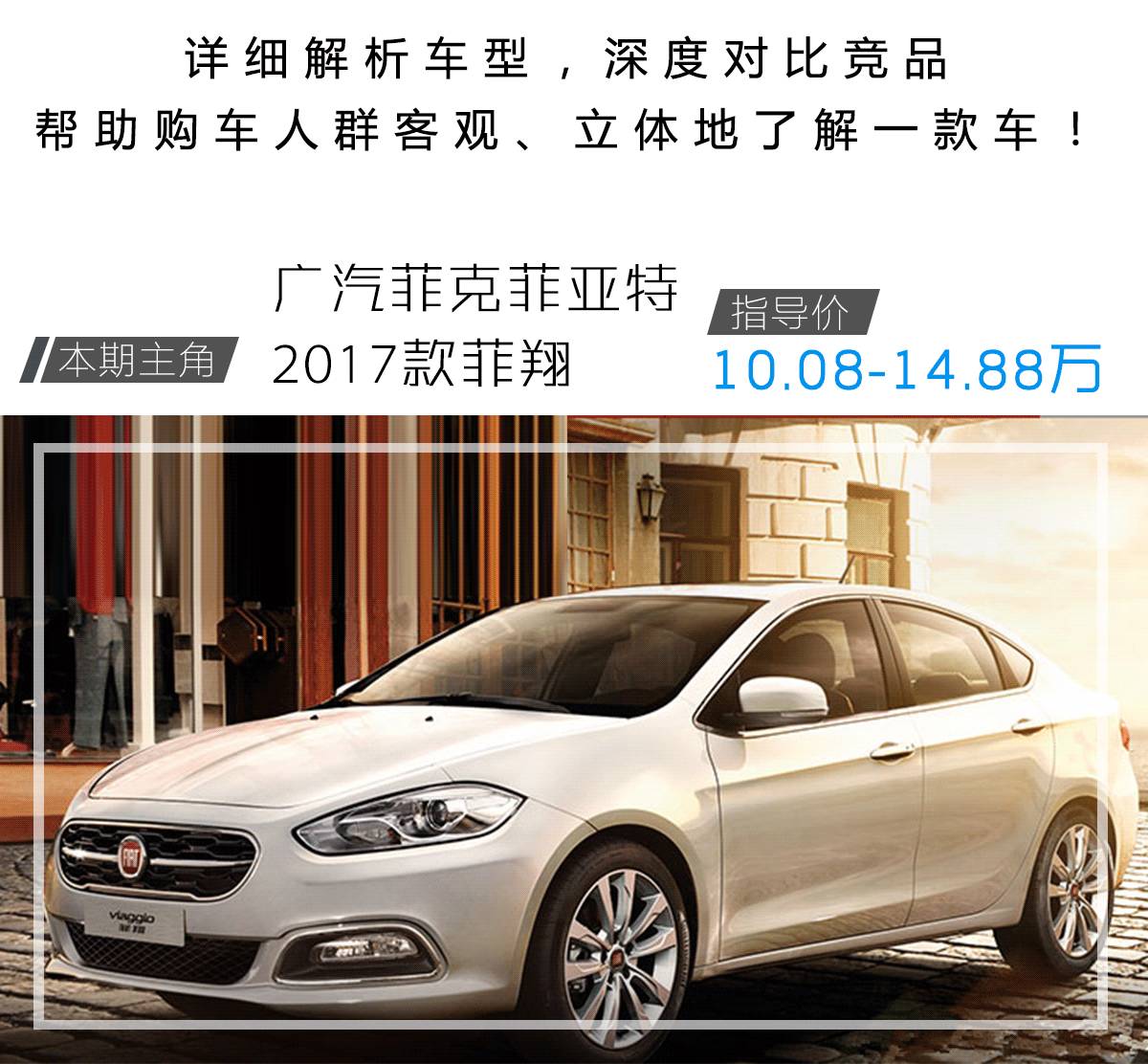 10.08万起，号称平民“玛莎拉蒂”，好看、好开、有面子！