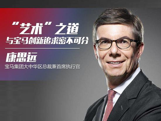 康思远谈“艺术”之道 与宝马创新追求密不可分-图1