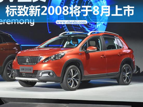 东风标致新2008将于8月上市 换装新家族前脸-图1