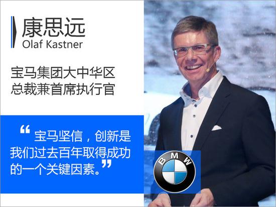 康思远：创新是宝马过去取得成功的一个关键-图1