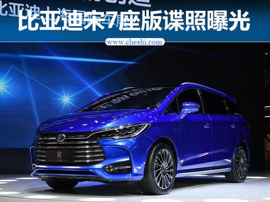 比亚迪宋7座版内饰谍照曝光 配可旋转大屏-图1