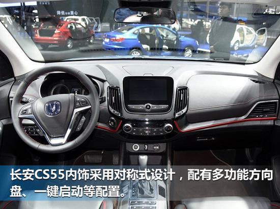 长安全新SUV-CS55售价曝光 7.58-12.88万元-图5
