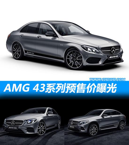 全新梅赛德斯-AMG 43系列开启预售 69万元起-图1