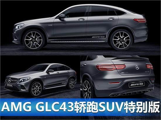 全新梅赛德斯-AMG 43系列开启预售 69万元起-图7
