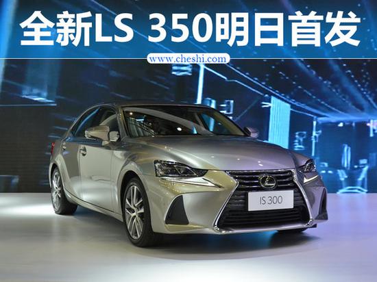 雷克萨斯LS 350全球首发 搭3.5L V6引擎-图1