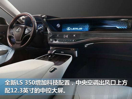 雷克萨斯LS 350全球首发 搭3.5L V6引擎-图5