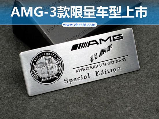 奔驰AMG/三款暗夜雷霆限量版车型 正式上市-图1