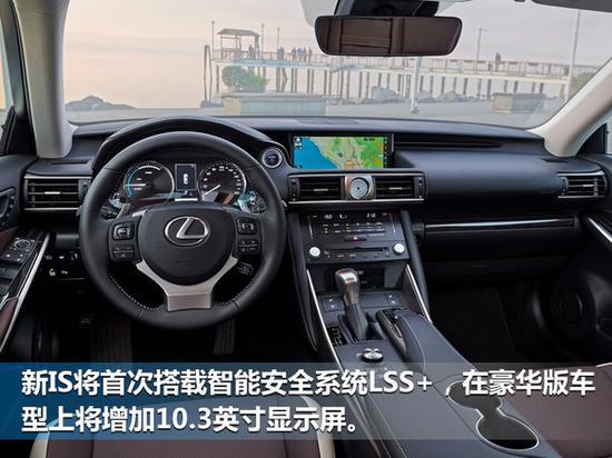 雷克萨斯新IS正式上市 售万元-图4