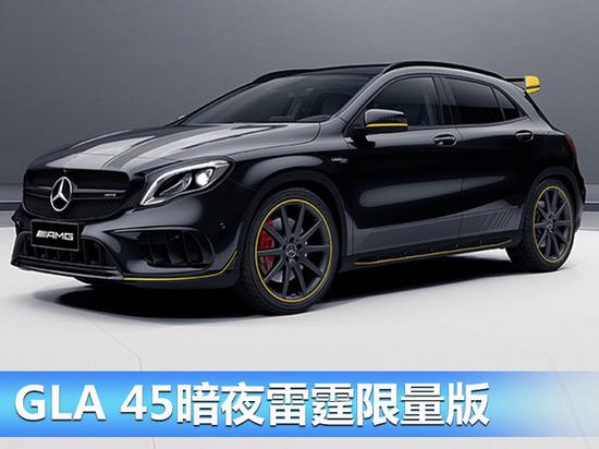 奔驰AMG/三款暗夜雷霆限量版车型 正式上市-图4