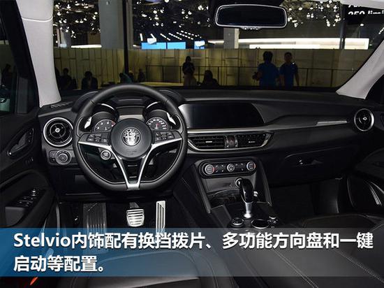 阿尔法·罗密欧Stelvio正式上市 售万起-图4