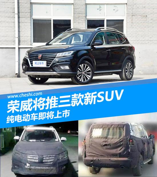 荣威将推出3款新SUV-纯电动/ERX5后天上市-图1