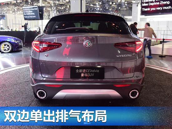 阿尔法·罗密欧Stelvio正式上市 售万起-图2
