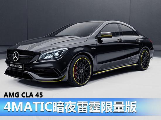 奔驰AMG/三款暗夜雷霆限量版车型 正式上市-图3