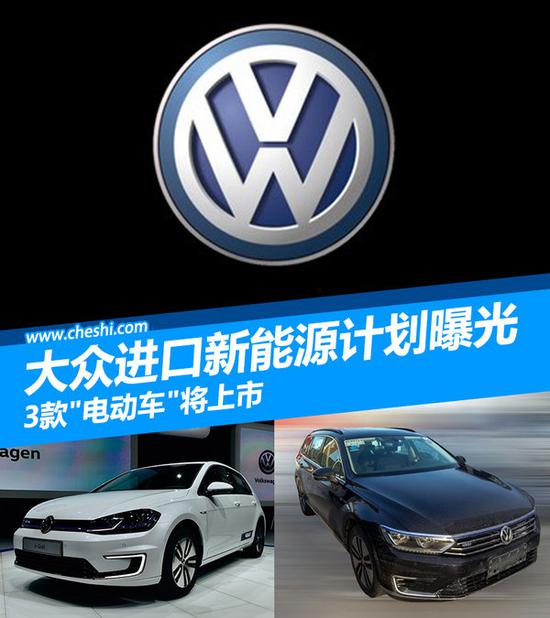 大众进口新能源计划曝光 3款