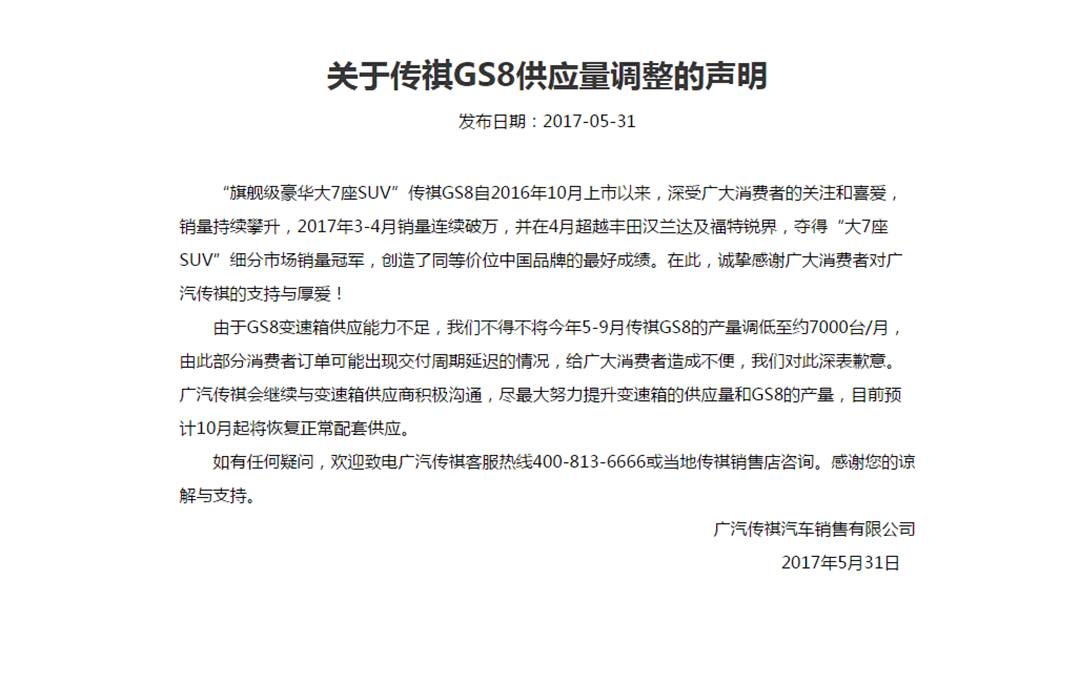 传祺GS8到底怎么样？你想知道的答案都在这儿