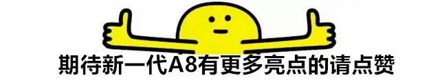 不仅搭载宾利添越同款发动机，全新奥迪A8还憋了更多大招！