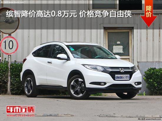 缤智降价高达0.8万元 价格竞争自由侠-图1