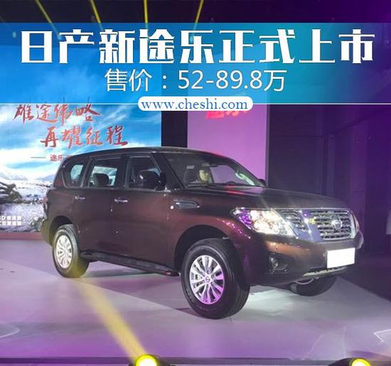 日产新途乐正式上市 售价为52-89.8万元-图1