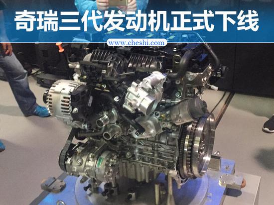 奇瑞第三代发动机正式下线 将搭中高端车型-图1