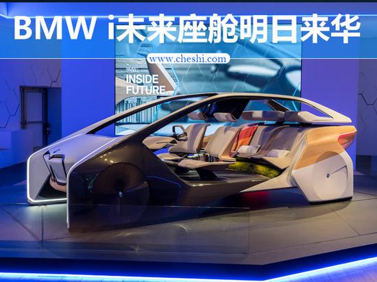 BMW未来驾驶舱-图1