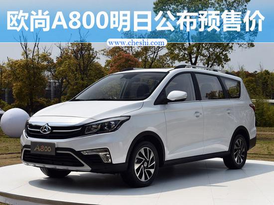 长安欧尚A800明日公布预售价 搭载两款动力-图1