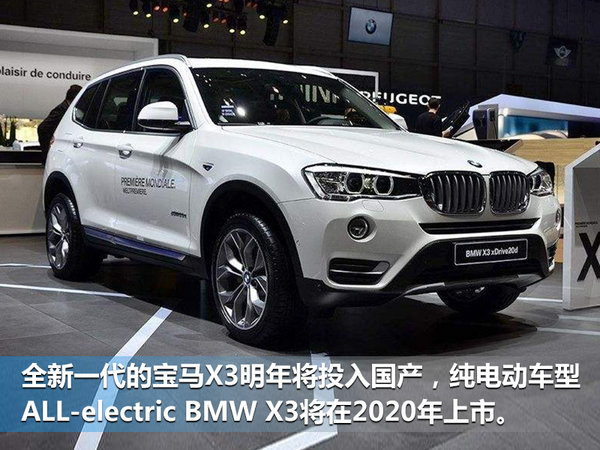 宝马2021前每年1款新能源车型 含两款纯电车-图6