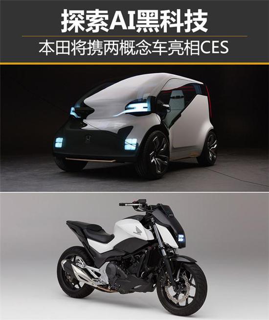 ，2017亚洲消费电子展,本田概念车