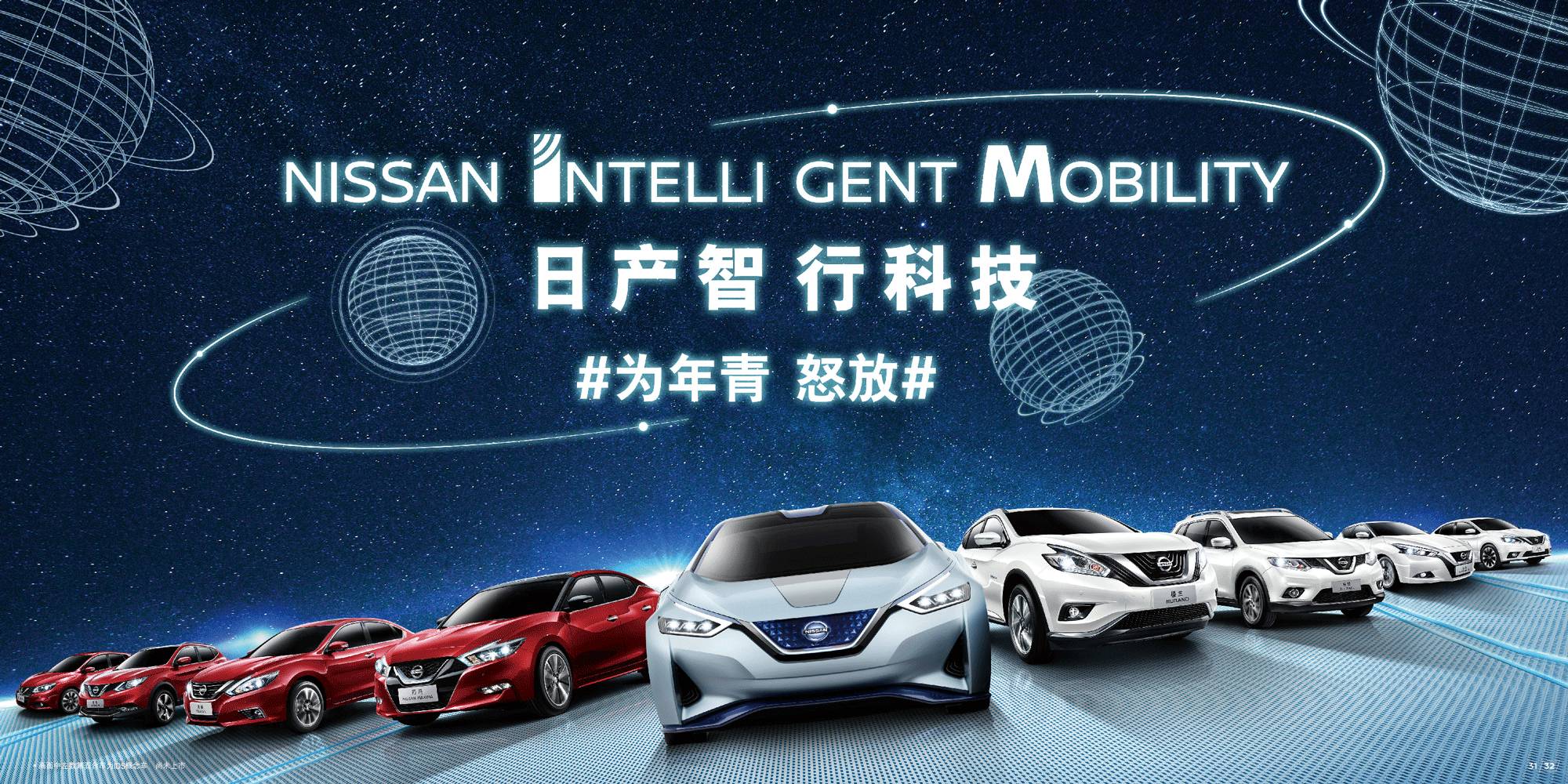 我从这把椅子里看到了黑科技的日产 | 品牌