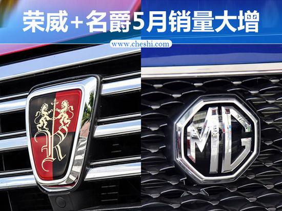 上汽乘用车5月销量大涨122% 将推两款新SUV-图1