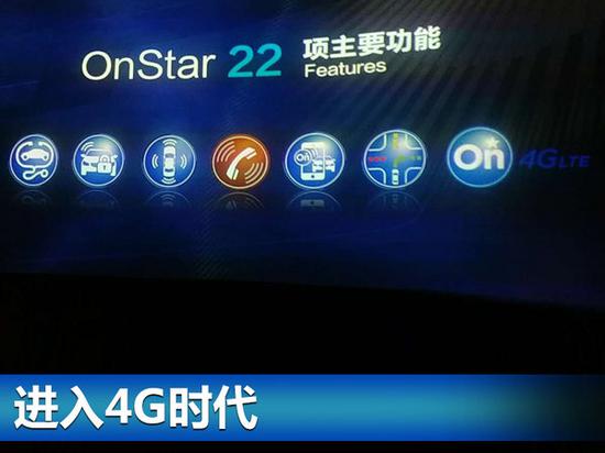 上汽通用新互联战略发布 打通汽车生活的通道-图2