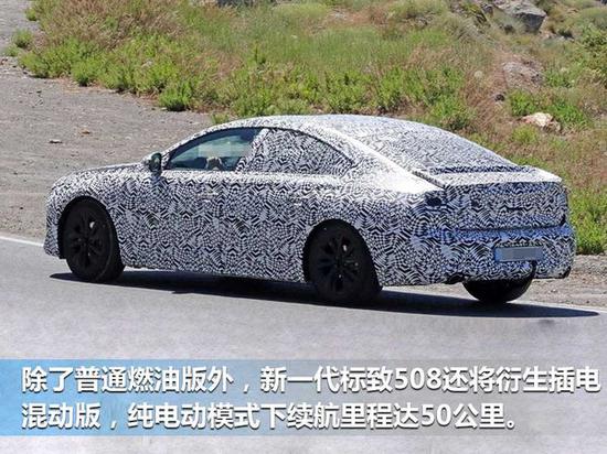 标致换代508谍照 车重大减/衍生插电混动版-图4