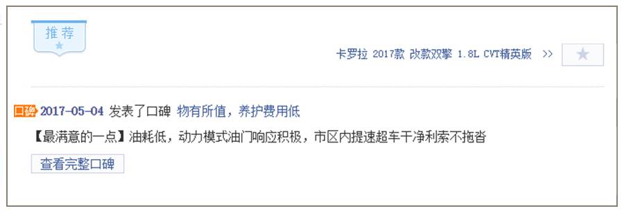 最耐用最省油的这款“国民车”，究竟值不值得买？