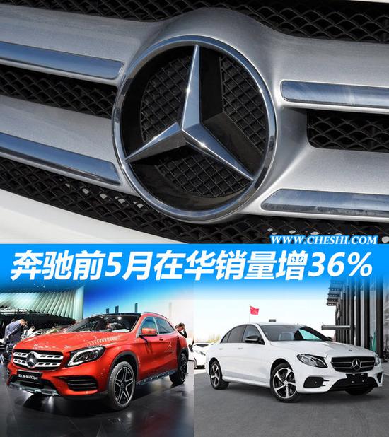 奔驰前5月销量超25万 国产车型占总销量7成以上-图1