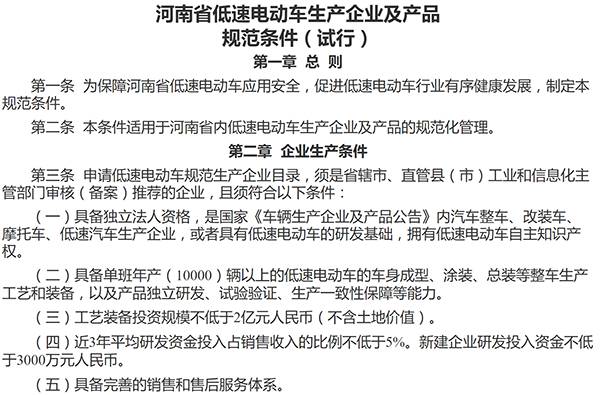 首发地方规范目录 深扒河南如何破解低速车管理难题
