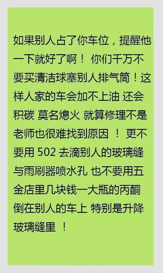 车位被占了，怎么破？