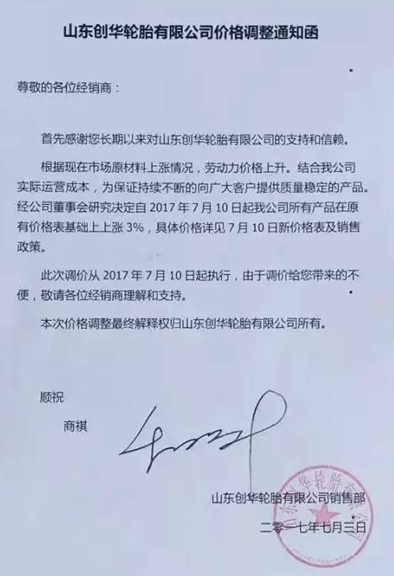 此前，普利司通、大陆马牌、米其林、横滨等国际轮胎品牌，也纷纷发出涨价通知，给出的理由无一不是原材料价格上涨。