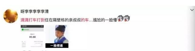 那些年的网约车，你遇到过“尬滴”吗？