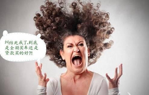 全款买车和分期买车哪个更适合你？